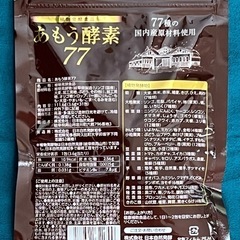 【新品未開封】あもう酵素77 77種類の植物発酵エキス日本自然発酵 31包の画像