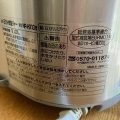 象印　圧力IH炊飯ジャー　5合炊きの画像