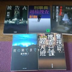 ★ 本を無料でお譲りします（折原一、姉小路祐、毛利文彦、盛田隆二、今邑彩、被告A、刑事長 越権捜査、警視庁捜査一課殺人班、世の果てまで、i(アイ)鏡に消えた殺人者）文庫　5冊セット　8/31まで受付の画像