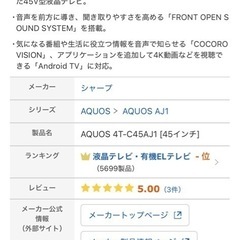 シャープ　4Kテレビ　ジャンク品　の画像