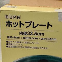 0720-020 【無料】 ユーパ ホットプレート（フタ無し）の画像