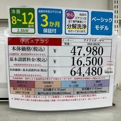 【ドリーム川西店御来店限定】アイリスオーヤマ　中古エアコン　IRR-2823C  2021年製／分解洗浄・動作確認済み 【99560000000583】の画像