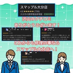 iPhone修理、県内でクチコミ数最多のスマップル大分店を…
