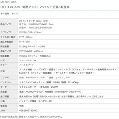 FIELD CHAMP 電動アシスト26インチ折畳み軽快車の画像