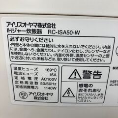 ★リユースのサカイ幸手店★ジモティ割あり★ アイリスオーヤマ IH炊飯器 RC-ISA50-W 5合 24年製 動作確認／クリーニング済み SJ9890の画像