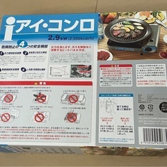 【未使用】ミニカセットコンロ　アイ・コンロの画像