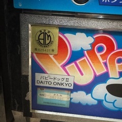 実機 パピードッグ2の画像
