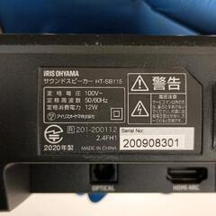 0720-079 アイリスオーヤマ サウンドスピーカー IRIS HT-SB115の画像