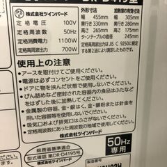 ★リユースのサカイ幸手店★ジモティ割あり★ TWINBIRD 電子レンジ   23年製 動作確認／クリーニング済み SJ9891の画像