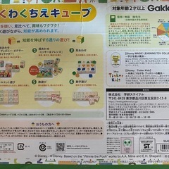 わくわくちえキューブの画像