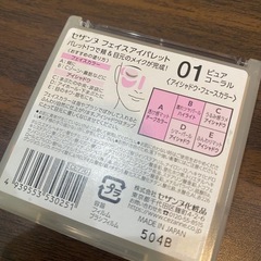 セザンヌ　フェイスアイパレット01の画像