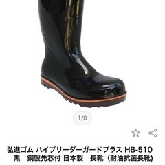 ② 美品　弘進ゴム　銅製先芯付長靴　26cmの画像
