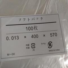 ビニール袋    ソフトバック２袋  400×570の画像