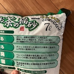 【お譲り先決定】猫砂　猫すな　の画像