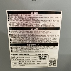 APIX 『HOT&COOL with MOIST』 リモコン付き ホワイト AHC-880R-WH  リサイクルショップ宮崎屋　住吉店25.7.20の画像