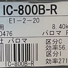 パロマガステーブル　プロパン用　　の画像
