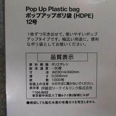 ビニール袋    ポップアップポリ袋  230×340の画像