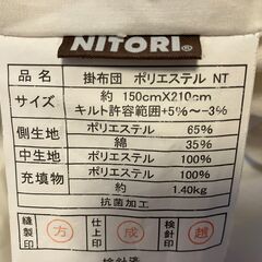 無料！ ニトリ 掛け布団の画像