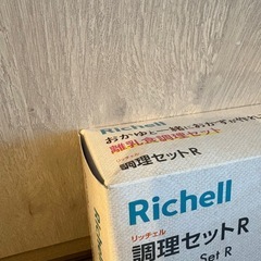 未使用👶🏻Richell リッチェル 調理セット🍚の画像