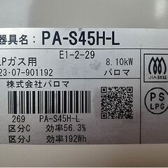 札幌【2023年製 LP 2口 ガステーブル パロマ】PA-S45H-L 水なし片面焼きグリル 左強火 ホワイト LPガス プロパンガス ガスコンロ Paloma 北20条店の画像