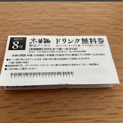 木曽路　割引券　クーポン券　8/31までの画像