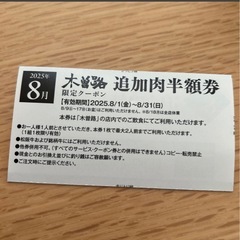 木曽路　割引券　クーポン券　8/31までの画像