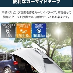 【新品・仮設営のみ】FIELDOOR 完全遮光カーサイドタープ2.5m×3.5mの画像