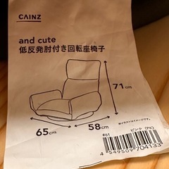 座椅子　カインズ　cainzの画像
