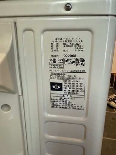 日立 エアコン 2024年製 200V RAS-AJ40N2
