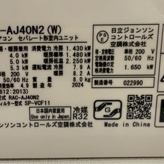 日立 エアコン 2024年製 200V RAS-AJ40N2の画像