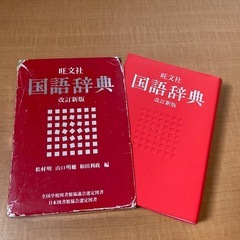 古語辞典　漢語林　国語辞典　英和辞典　1冊¥300の画像