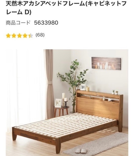 ニトリ】天然木アカシアベッドフレームダブル (いしもり) 泉中央