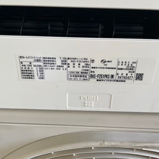 【本日限定】【工事費込】東芝 2.5kW 8畳用 エアコン 2019年製