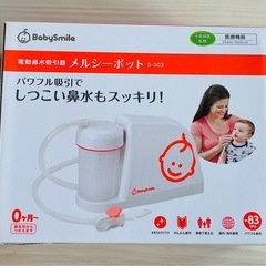 メルシーポット S-503付属品の画像