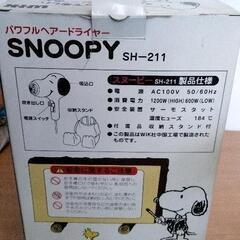 0720-336 スヌーピー ドライヤーの画像