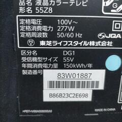 東芝 REGZA 55Z8 <55インチ>　タイムシフトマシン対応の上位機種です　★純正背面HDD付き★の画像