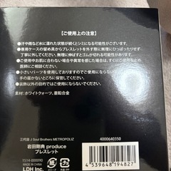 岩田剛典　メンプログッズの画像