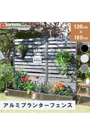 アルミプランターフェンス