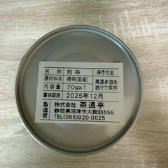 値下げしました！　
未開封　緑茶　一期一会の画像
