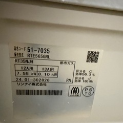 Rinnai 都市ガスコンロ RTE565GRLの画像