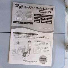 0720-352 安寿　ポータブルトイレの画像