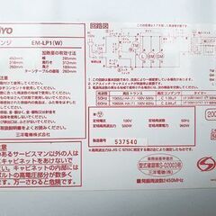 札幌【11L 電子レンジ ターンテーブル式 700W 2004年製】EM-LP1 ホワイト 白 単機能 50Hz専用 東日本専用 三洋電機 サンヨー SANYO キッチン家電 単身者 一人暮らし 微波炉 微波爐 전자레인지 lò vi sóng 北20条店の画像