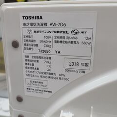 J1107【リユースのサカイ柏店】TOSHIBA　トウシバ　7.0kg洗濯機　AW-7D6　2018年製　動作確認、クリーニング済み　参考価格57,270円の画像