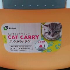 0720-062 Richell　キャットキャリーの画像
