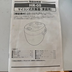 炊飯器 マイコン 4号 HR05の画像