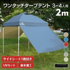 タープテント サイドシート付き2mの画像