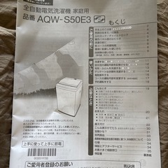 AQUA5.0kg洗濯機の画像