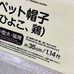 ペットの帽子の画像