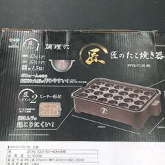 0720-064 山善　匠たこ焼き器　PPTK-T120Bの画像