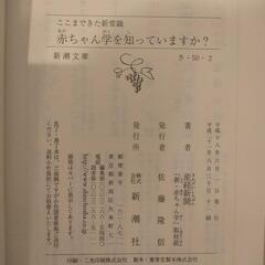 育児本 赤ちゃん学を知っていますか？の画像
